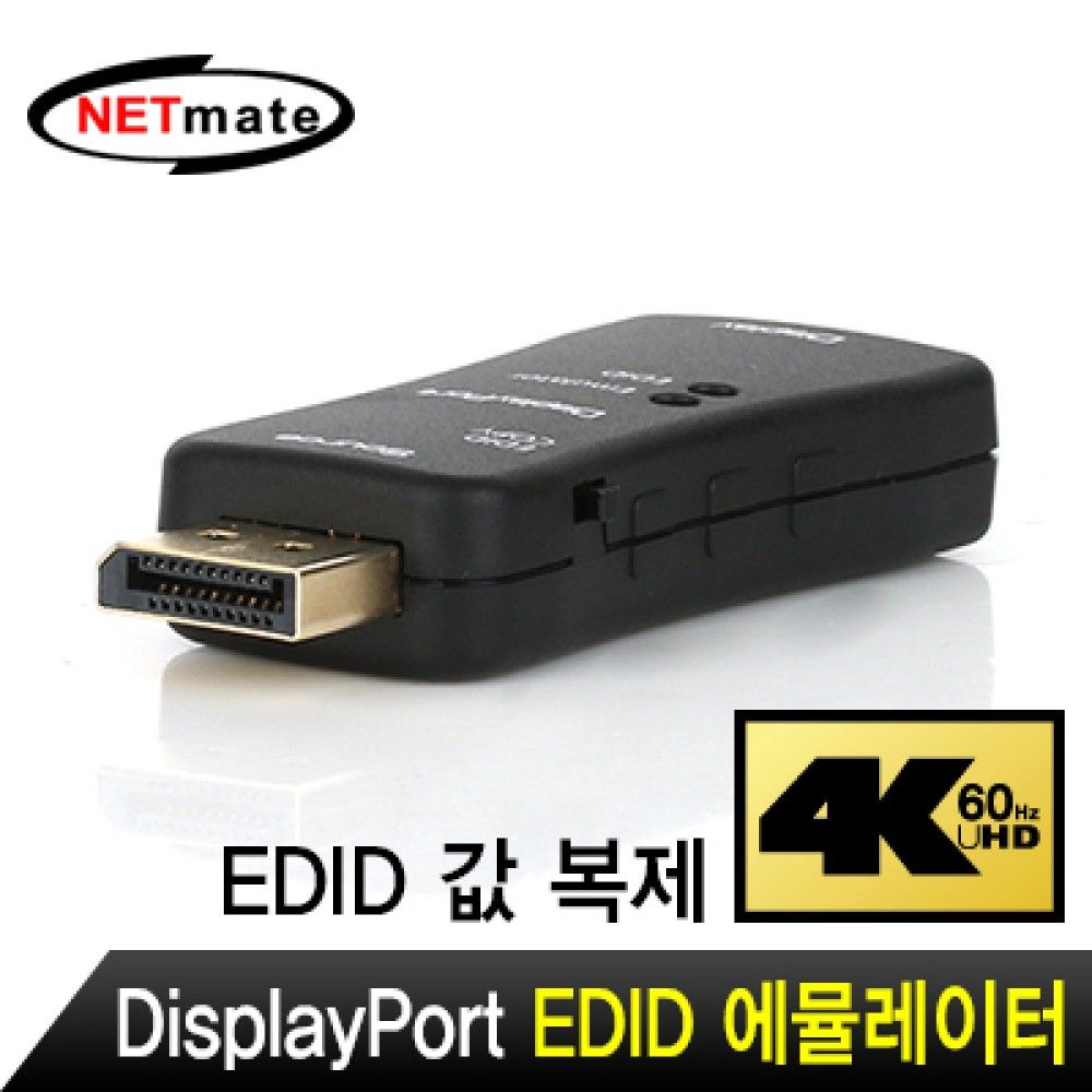 넷메이트 NMJSLAD03 4K 60Hz DisplayPort EDID 에뮬레