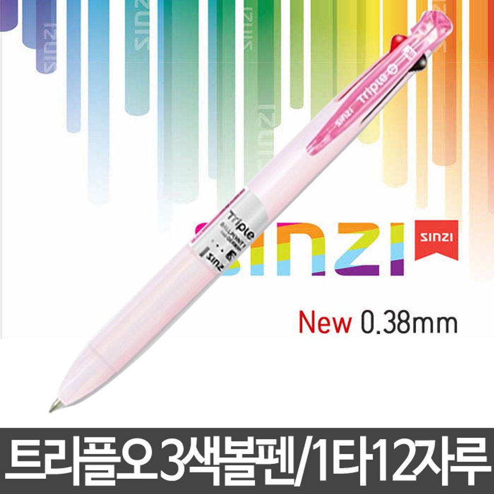 [문구온]3색 삼색 볼펜 핑크 필기 펜 색연필 PEN 필기구 1타
