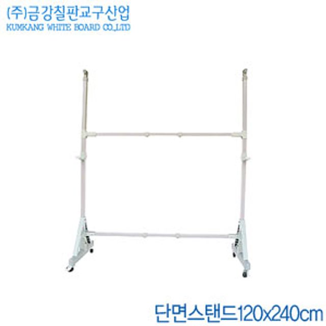 금강칠판 단면스탠드120X240cm 칠판스탠드 화이트보