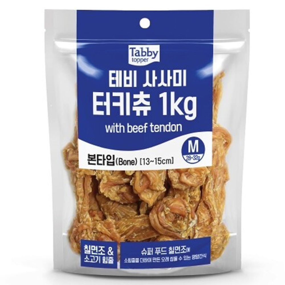 강아지 터키츄 스타일 본타입 M 1kg 고품질 칠면조 영