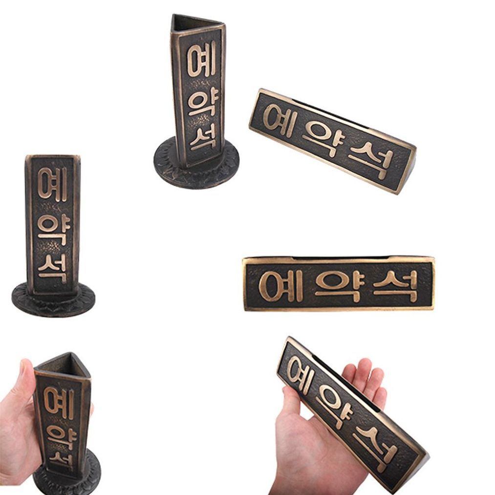 음각배경 식당 테이블 예약안내판 표지판