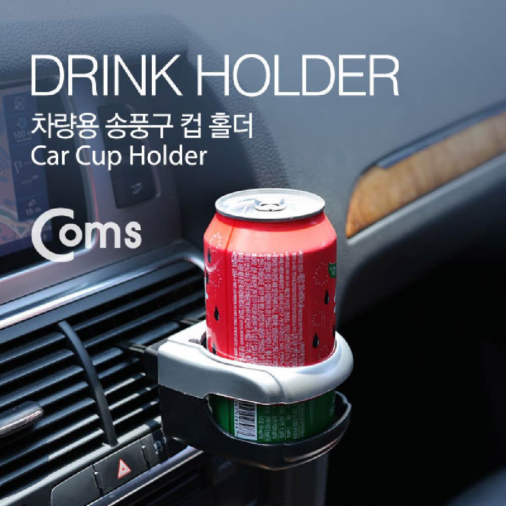 차량용 컵 홀더(SD-1003)에어컨 고정 송풍구_ WA9C838