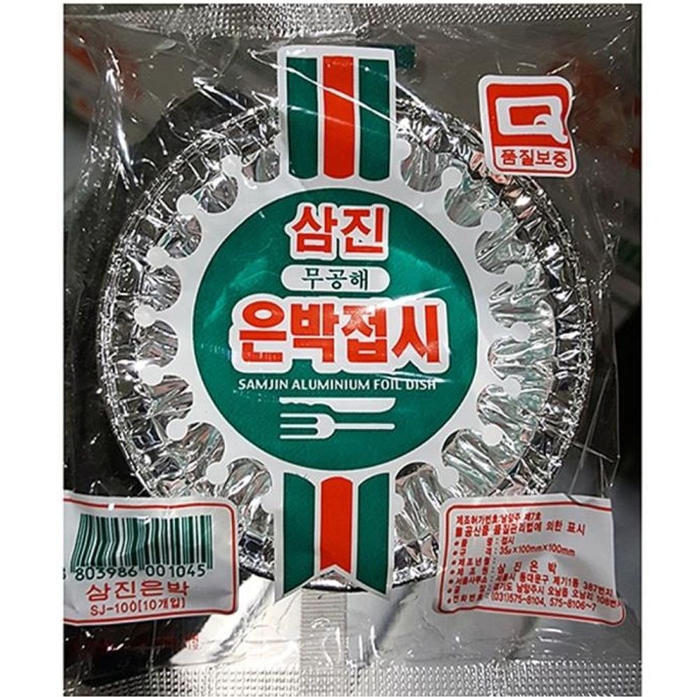 식자재 용품 은박접시 10cm 삼진 10입 X100개
