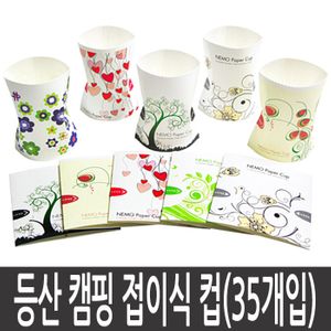 아이티알,LZ 캠핑컵 7팩(35개입) 접이식 등산 캠핑 종이컵 잔 소주