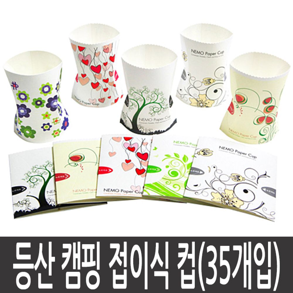 아이티알,LZ 캠핑컵 7팩(35개입) 접이식 등산 캠핑 종이컵 잔 소주