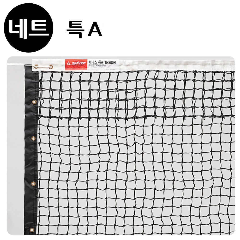테니스 스타스포츠 네트 TN300H