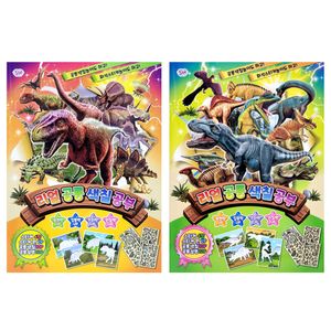 아이티알,NE 리얼공룡 색칠공부 4개(혼합) 공룡색칠 놀이 스티커북