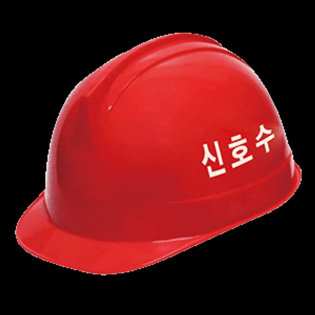 동명 안전모(신호수) 투구/자동/적색/좌 우양쪽인쇄