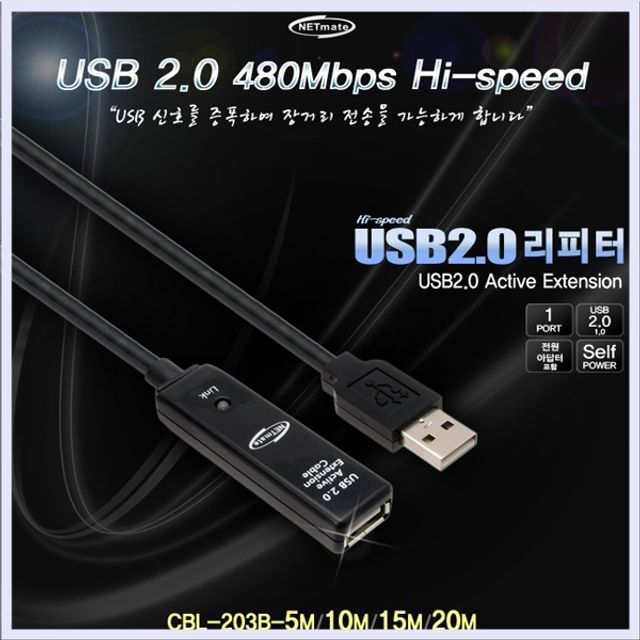 USB2.0리피터케이블 10M USB연장케이블(LED/아답터)