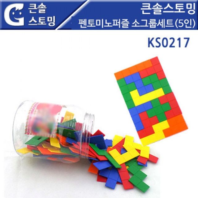 큰솔스토밍 펜토미노퍼즐 소그룹세트 5인 KS0217 (GG)