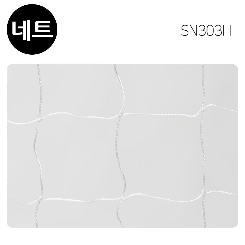 스타스포츠 골망 축구 경기용 골네트 SN303H