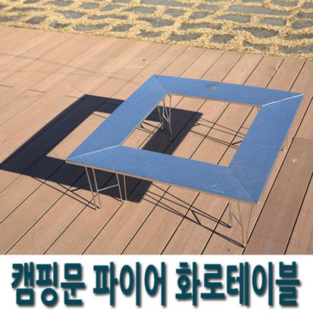 캠핑문 파이어 화로테이블(상판미포함)