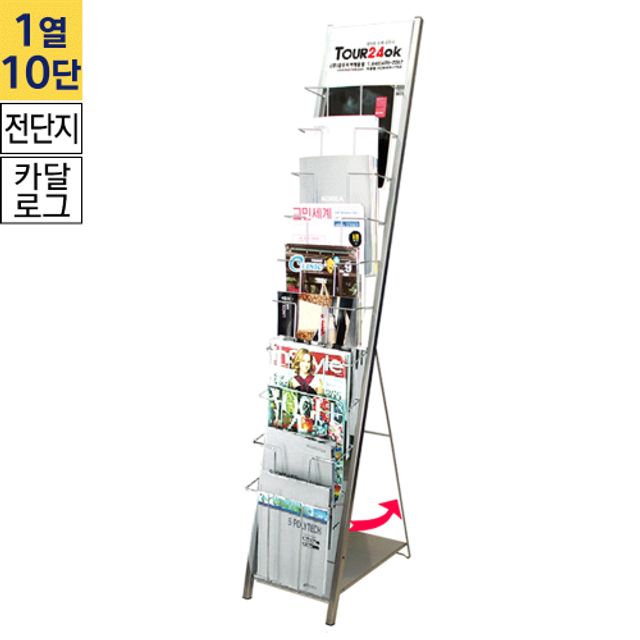 CS-223A 수입산 카달로그거치대 1열 10단(A4) 은색