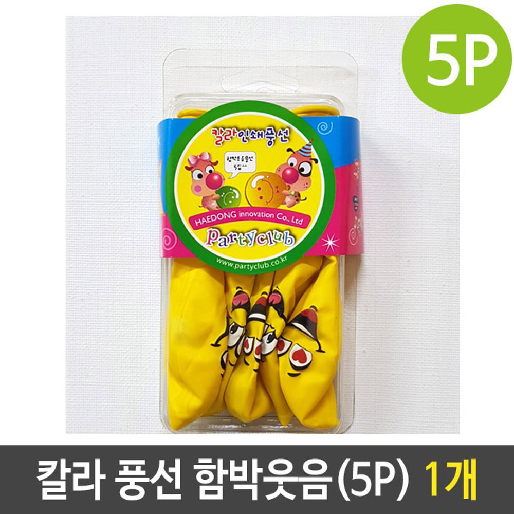 아이티알,LZ 파티 칼라 인쇄 풍선 함박 웃음 스마일 용품 5P 1개