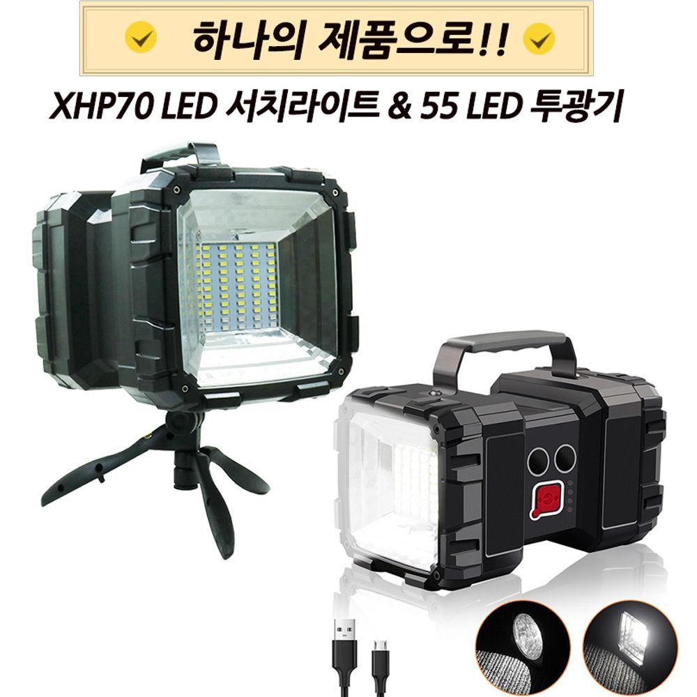 LED 충전식 손전등 후레쉬 랜턴 서치라이트 투광기