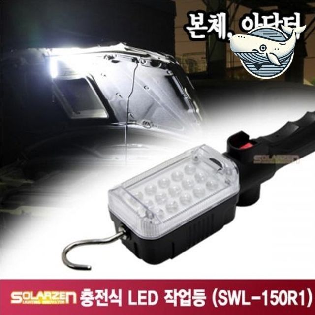 충전식 LED 작업등 다용도 무선 랜턴 캠핑용