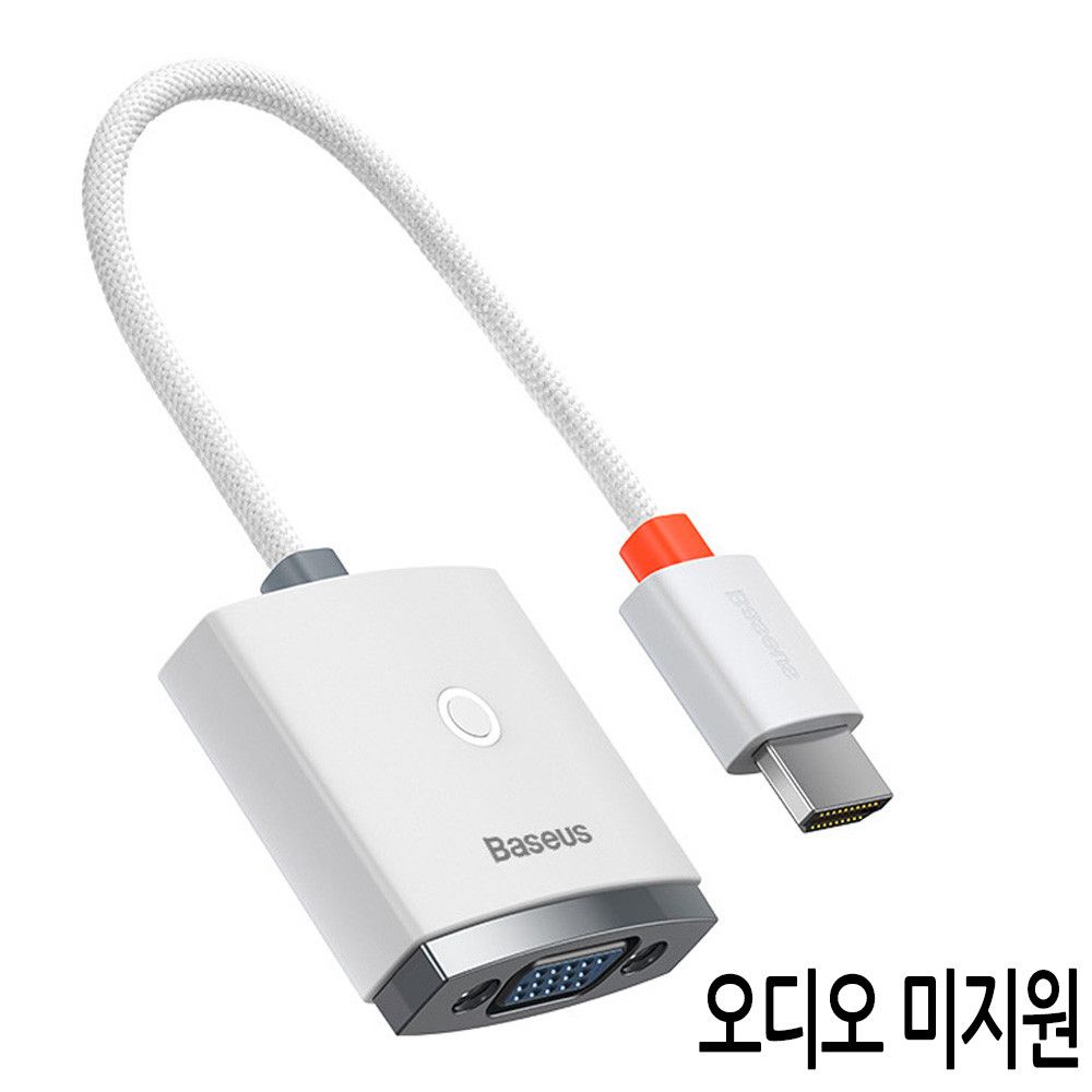 오디오미지원 to 케이블젠더 변환 화이트 HDMI 라이트