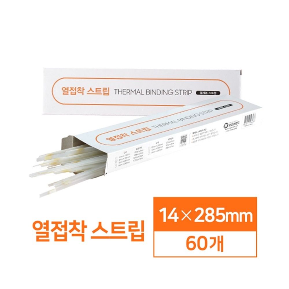 14mm 제본 사무용품 출력물 60매 스트립 열접착