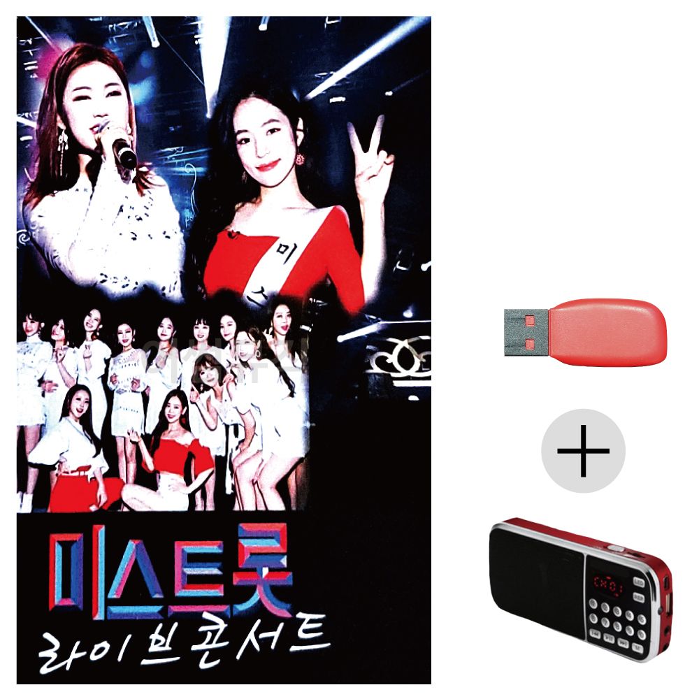 효도라디오 USB 미스트롯 라이브 콘서트