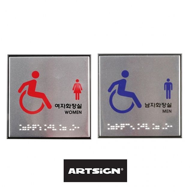 점자 장애인 남녀 화장실 표지판 - 남여화장실 점자표지판 표시판 알림판 장애자