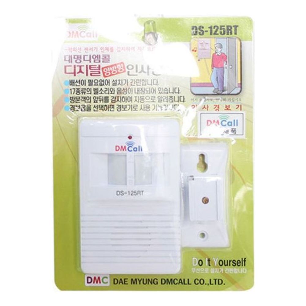 디지털 양방향 인사경보기DS-125RT