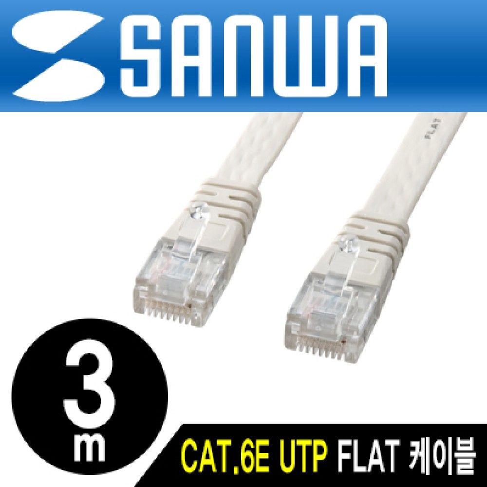 산와서플라이 KBJSFL6EJS03N CAT.6E UTP 다이렉트 FLA