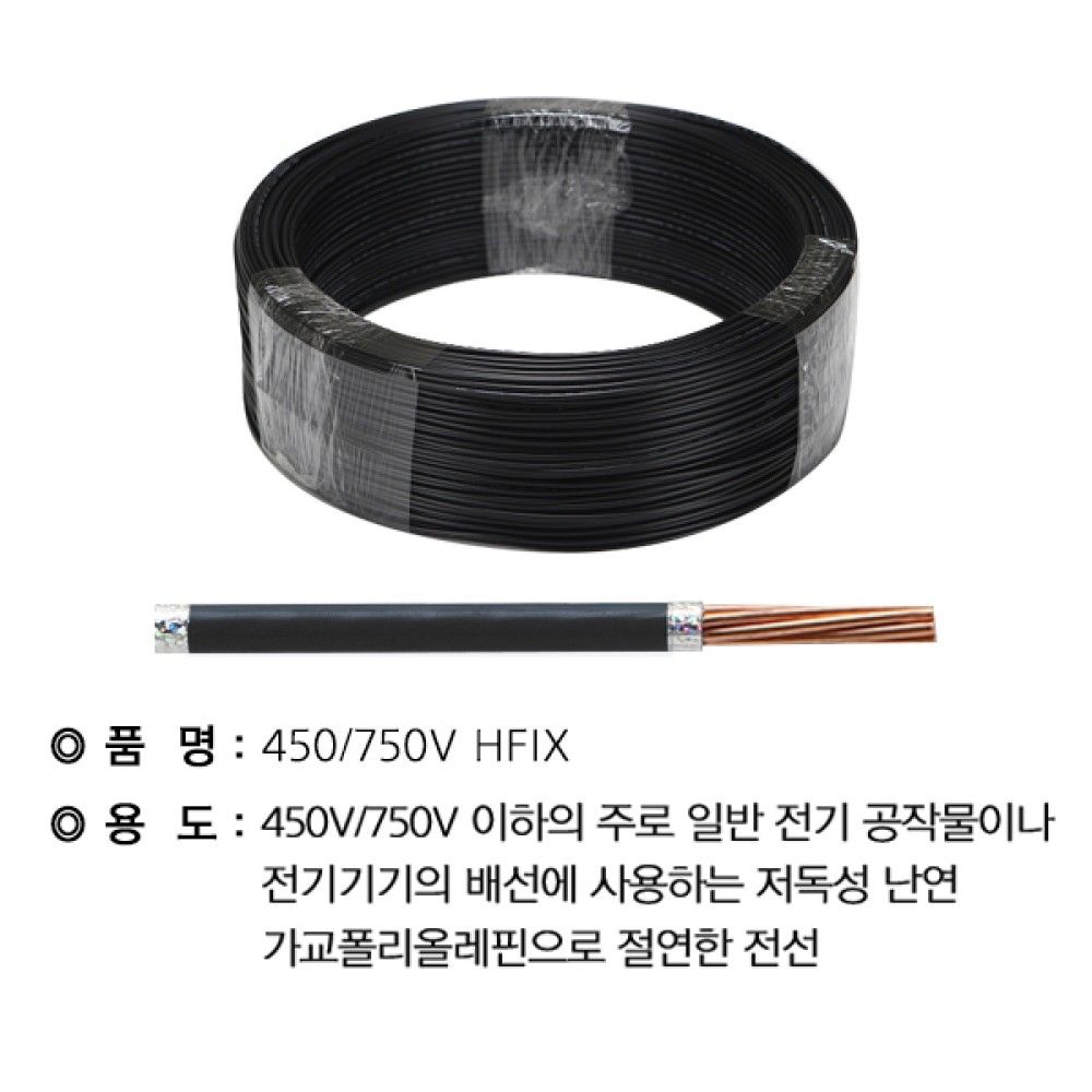 HFIX 6SQ 흑색300M