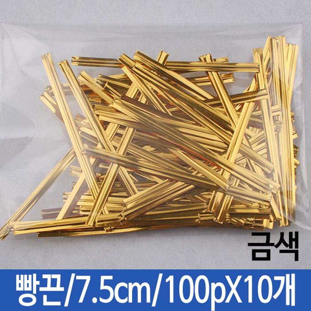 빵끈 칼라타이 소 7.5cm 100p 금색 포장 재료 10개