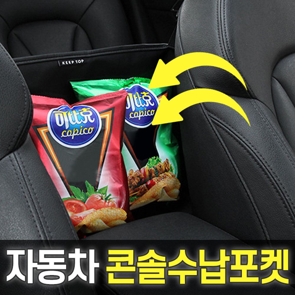 보관 정리 차량용앞좌석수납함