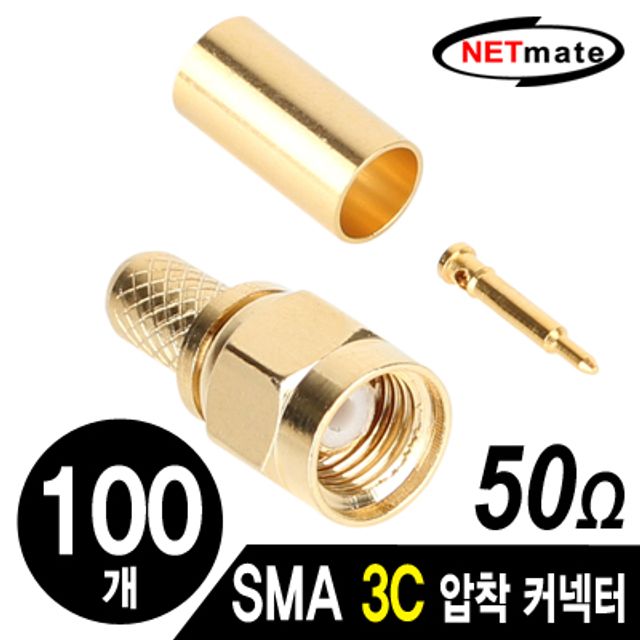 강원전자 넷메이트 SMA 3C 압착 커넥터(50ohm/100개