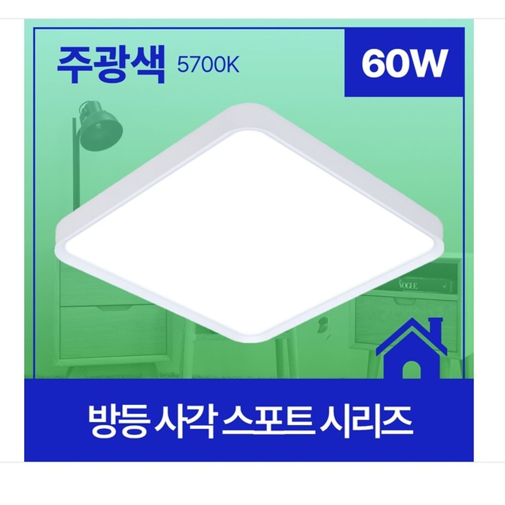 방등 LED 스포트 사각 60W 주광 6.5K KS