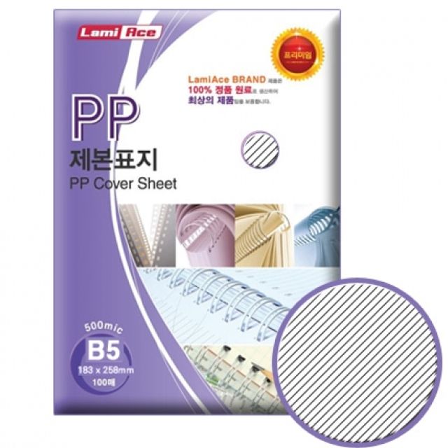 투명 PP사선제본표지 B5 500mic 183x258mm 100매 10권