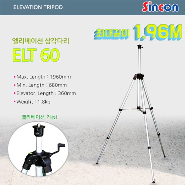 신콘 ELT-60 엘리베이션삼각대 삼각대 삼각다리 ELT60