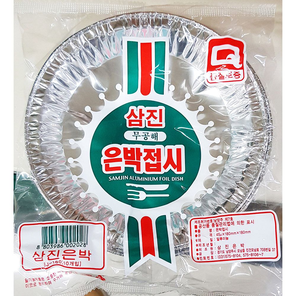 은박접시 삼진 180mm x100개 식당용 업소용 식당 업소