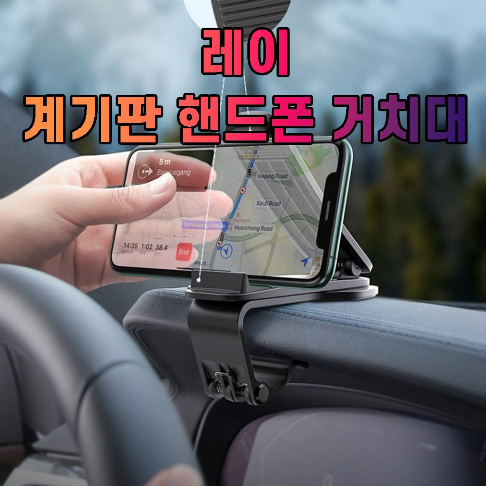 차갈량 레이 계기판 핸드폰 거치대 태블릿거치대 차량용핸드폰거치대 핸드폰거치대 대시보드거치대