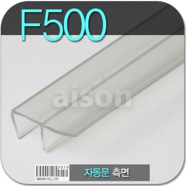 바람막이문풍지 F500 2400mm 자동문 측면 바람막이