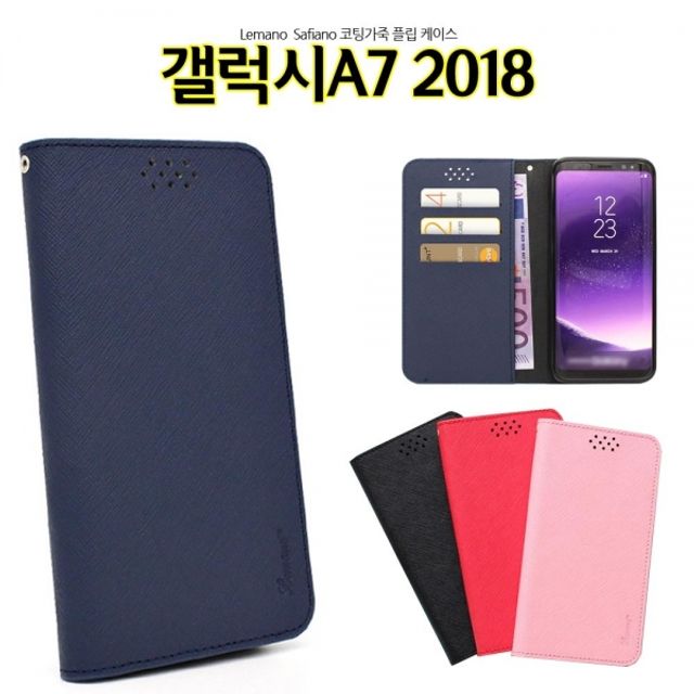 lmn 사피아노F 갤럭시A7 2018 케이스 A750 플립