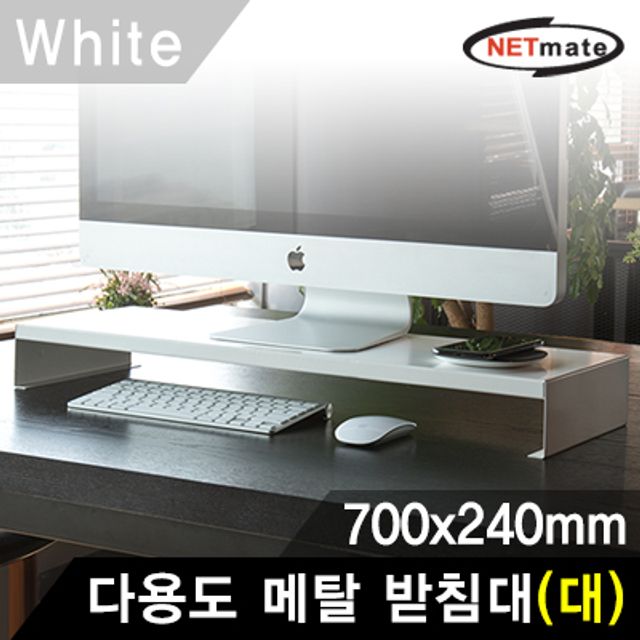 강원전자 넷메이트 NM-AM700WH 다용도 메탈 받침대