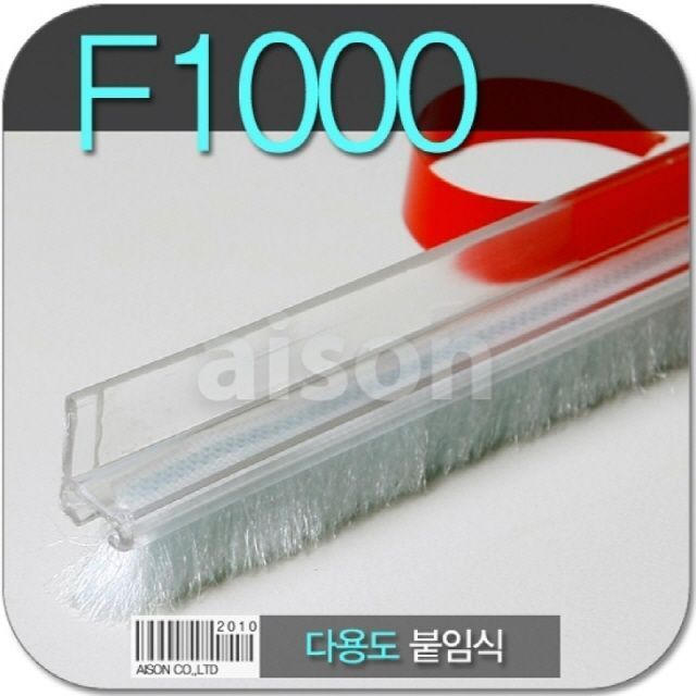 바람막이문풍지 F1000 2400mm