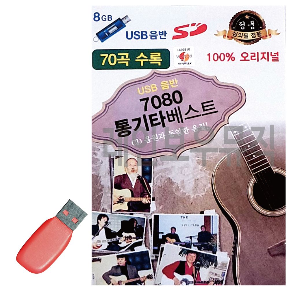 USB 노래칩 7080 통기타 베스트