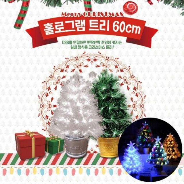 LED 광섬유 홀로그램 크리스마스트리 60cm