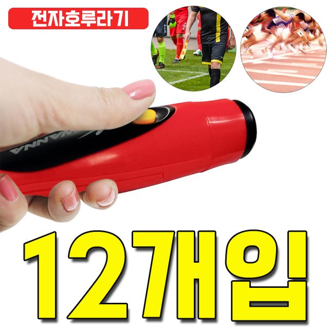 경기 심판용 경찰용 군용 전자 호루라기 X 12개입
