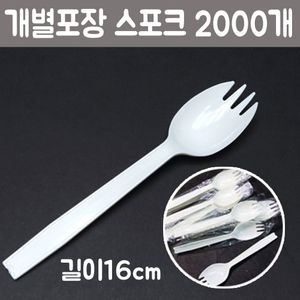 아이티알,LZ 개별포장 스포크 일회용 숟가락 포크 포카락 플라스틱