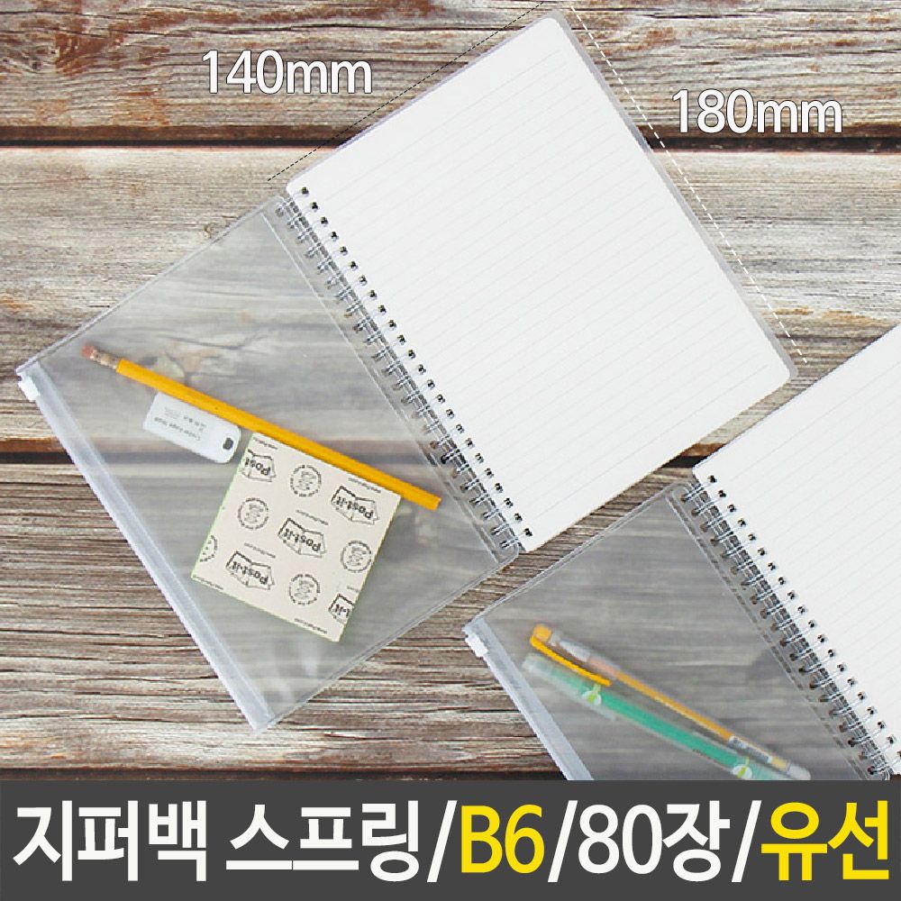 [문구온]PVC B6노트 링노트 수첩 80장 유선 공책 줄