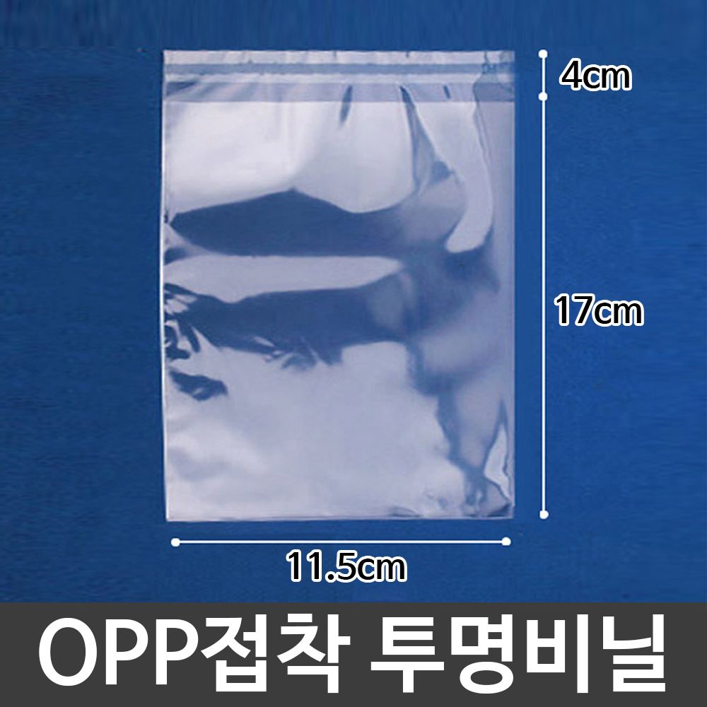 OPP 투명 비닐 봉투 포장 쿠키 선물 11.5X17+4cm