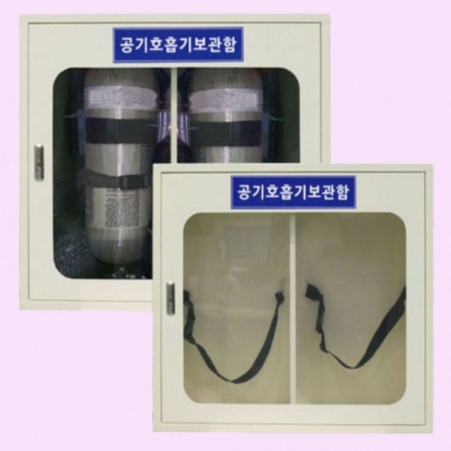 마스크 보관함 송기 공기호흡기 인명구조기구함