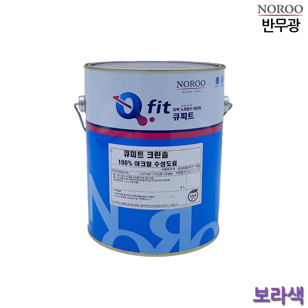 큐피트 크린솔 외부용 수성 반무광 4L 보라색 4종