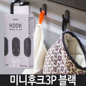 아이티알,LZ 미니후크 3P 소품 후크 다용도 모자 수건 블랙