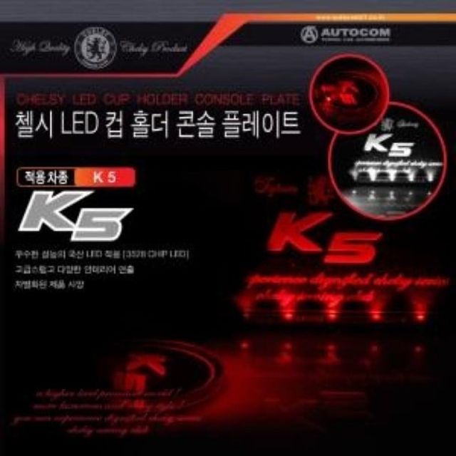 차량용품 첼시 컵 콘솔 플레이트 K5