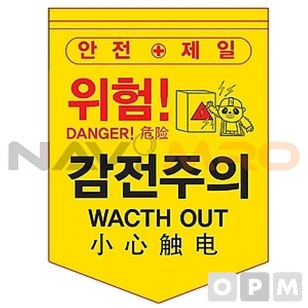 타포린 (감전주의) 1BOX(50EA) (mm) 300x400